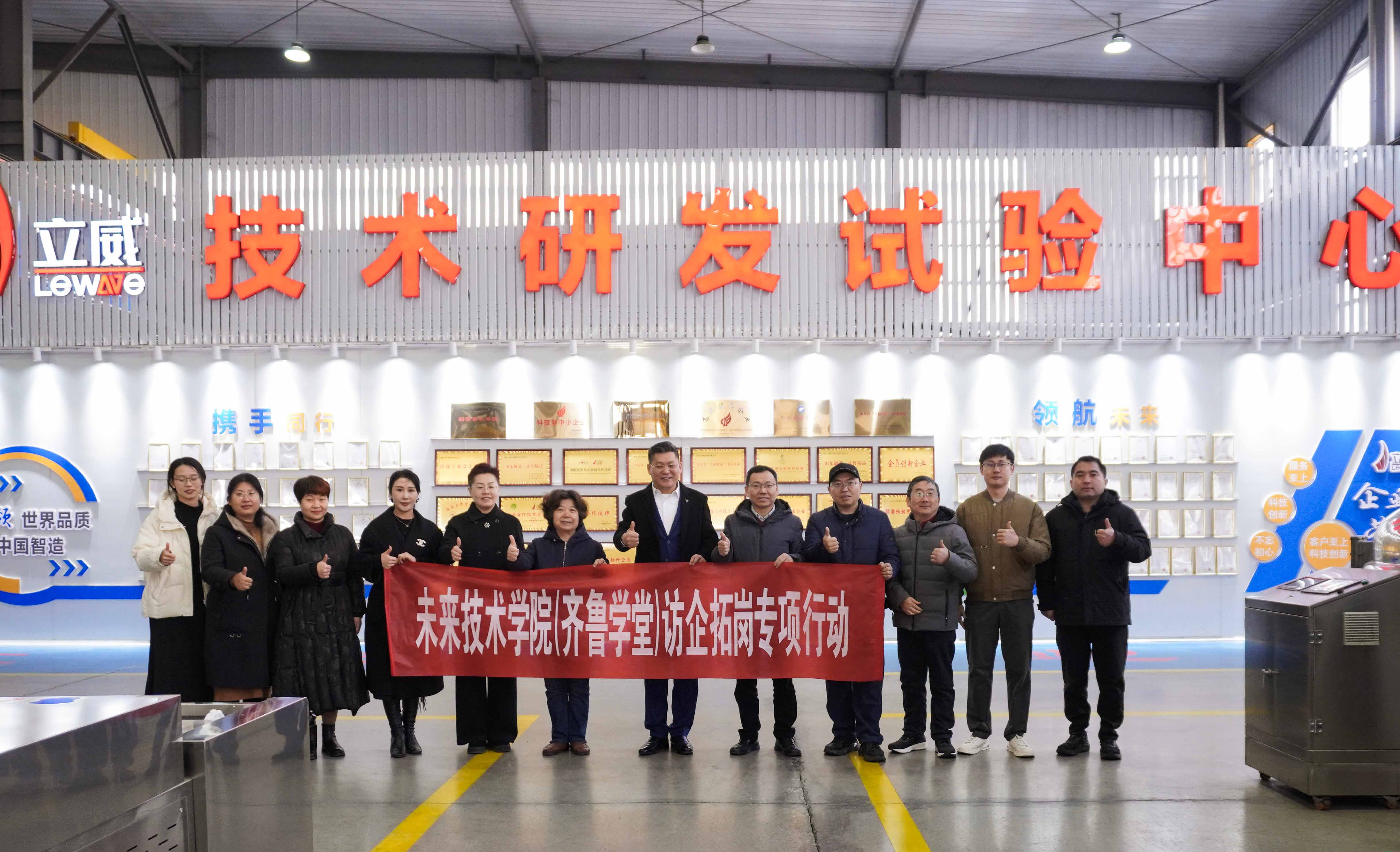 立威集团与未来学院携手绘就校企合作新图景春启新程